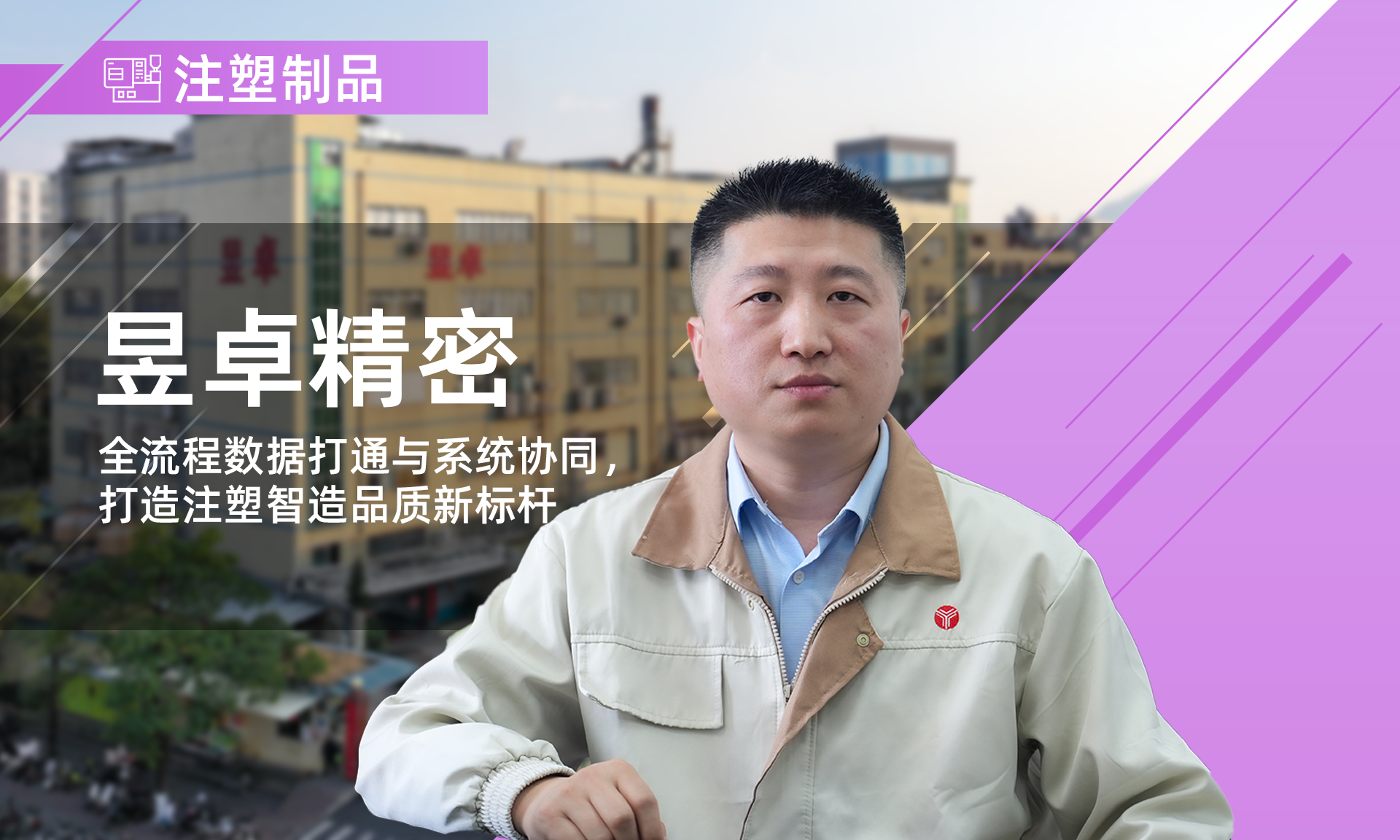 东莞昱卓精密联袂鼎捷数智，共建数字化工厂